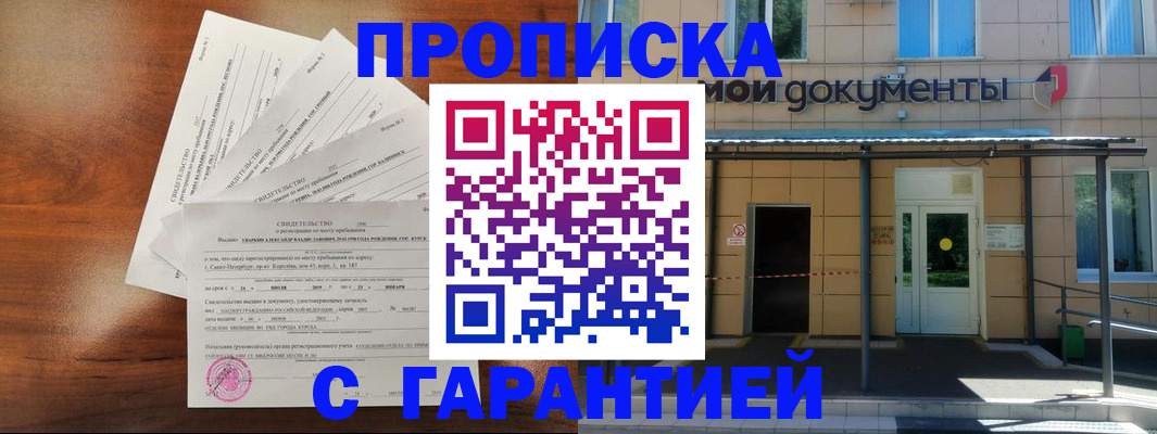 временная регистрация недорого в Сыктывкаре