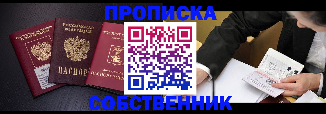 прописка от собственника в Сыктывкаре