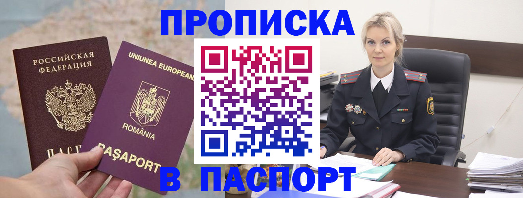 прописка в Сыктывкаре