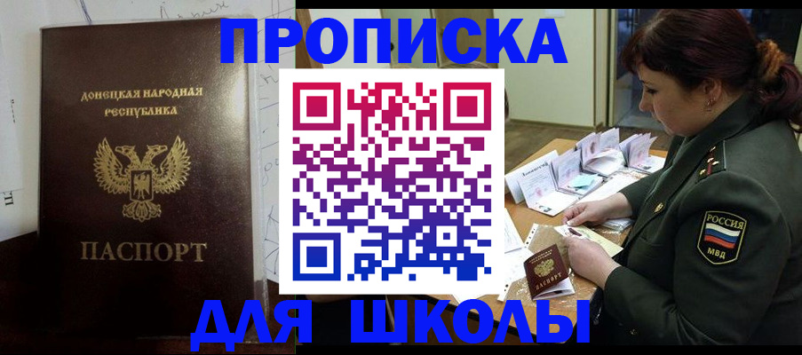 временная регистрация для школы в Сыктывкаре